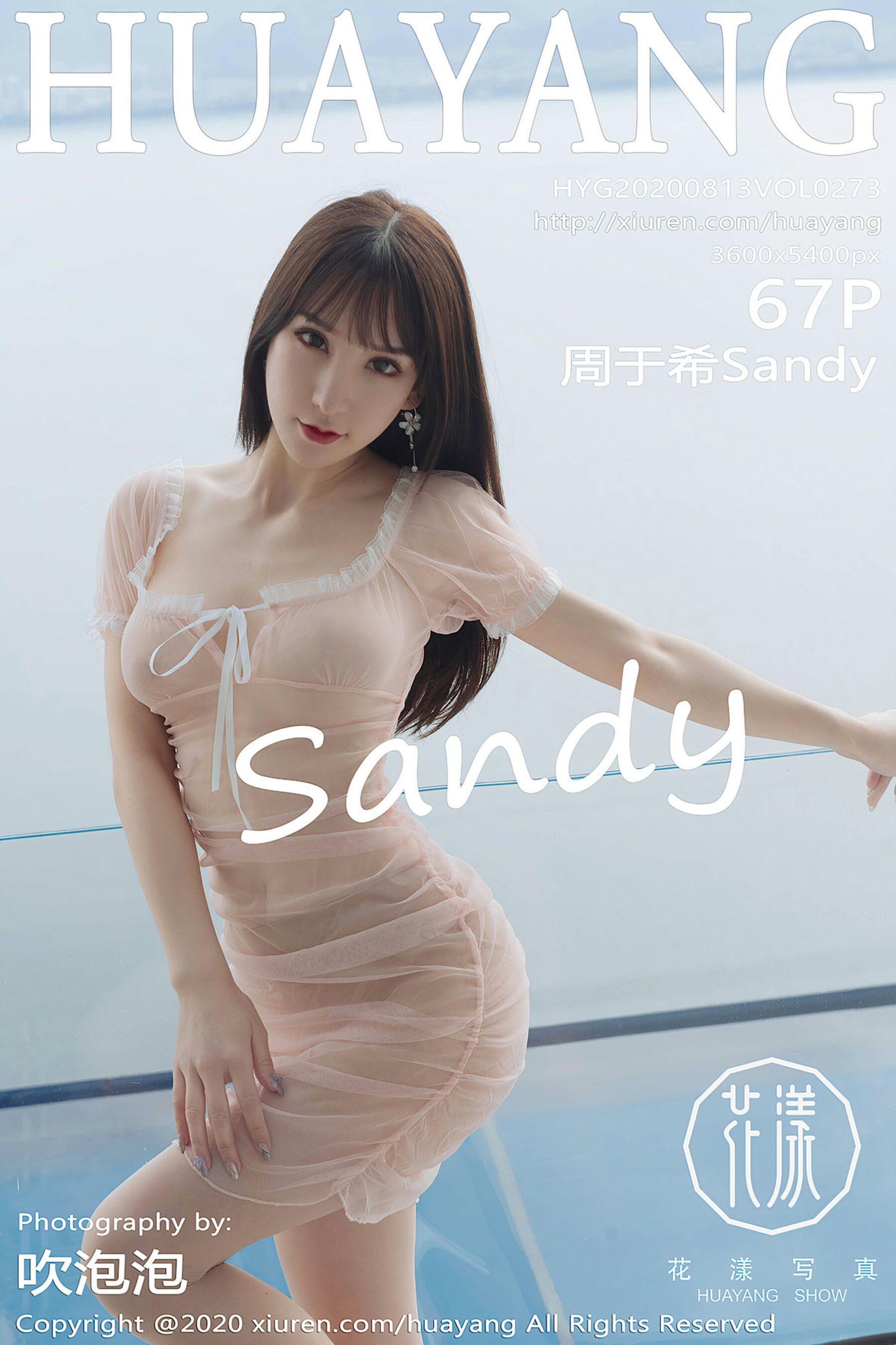 周于希Sandy