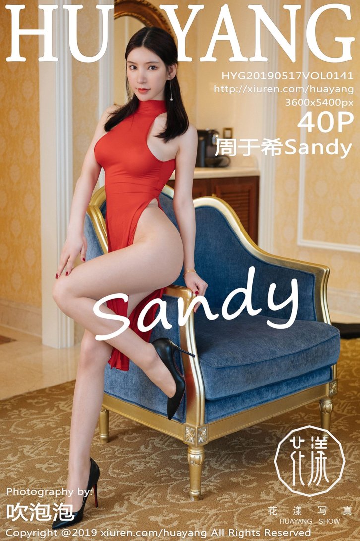 【花漾】周于希Sandy（0141）