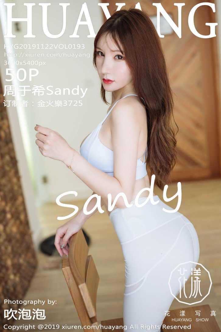 【花漾】周于希Sandy（0193）