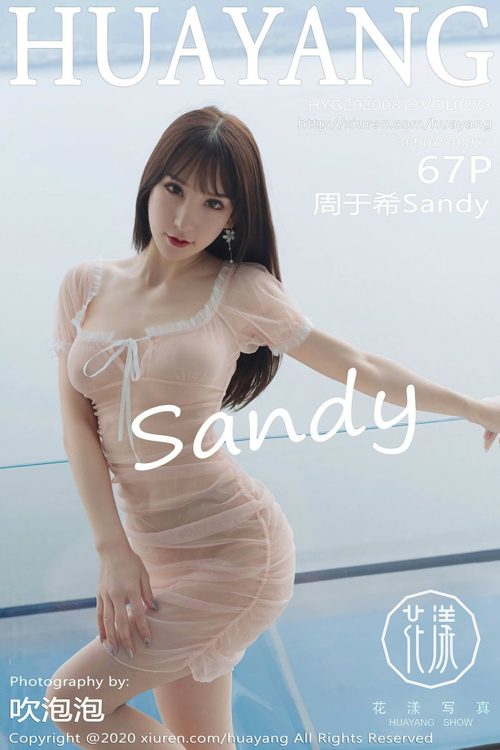 【花漾】周于希Sandy（0273）