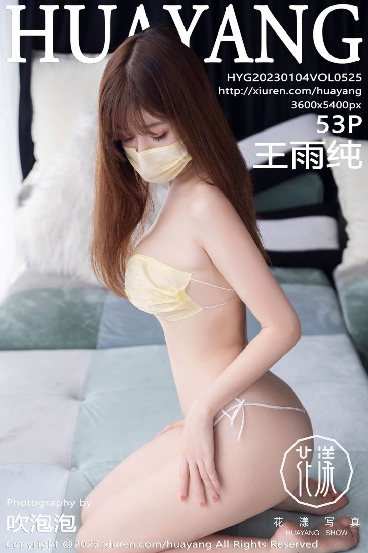 【花漾】王雨纯（0553）