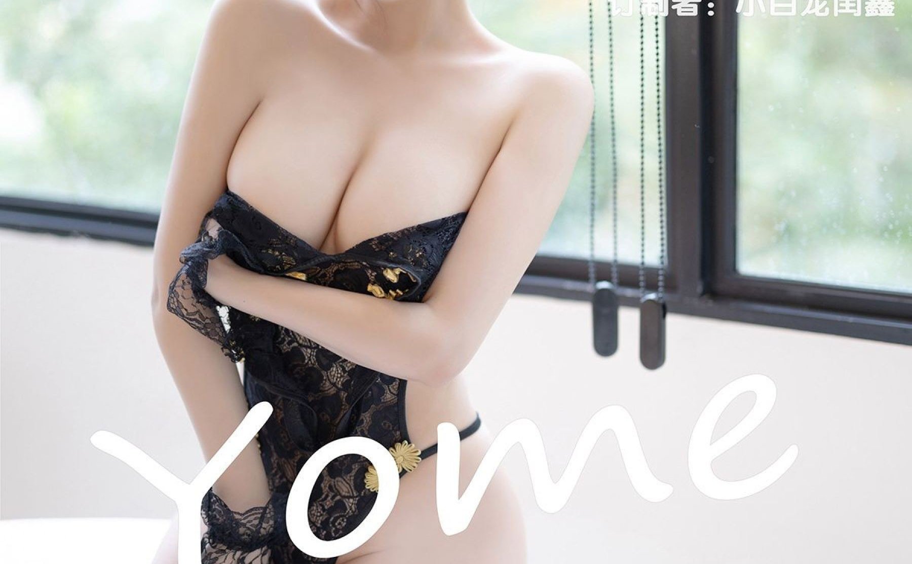 【语画界】杨晨晨Yome（1070）